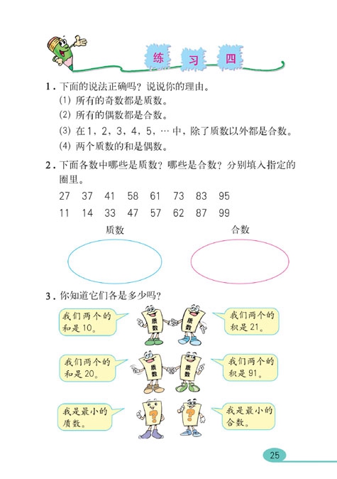 因数与倍数(14)