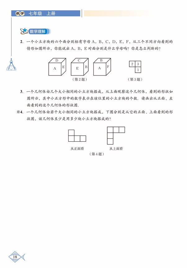 「1」.4 从三个方向看物体的形状(3)