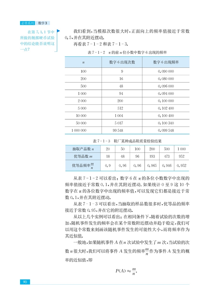 「7」.1 随机事件及其概率(4)