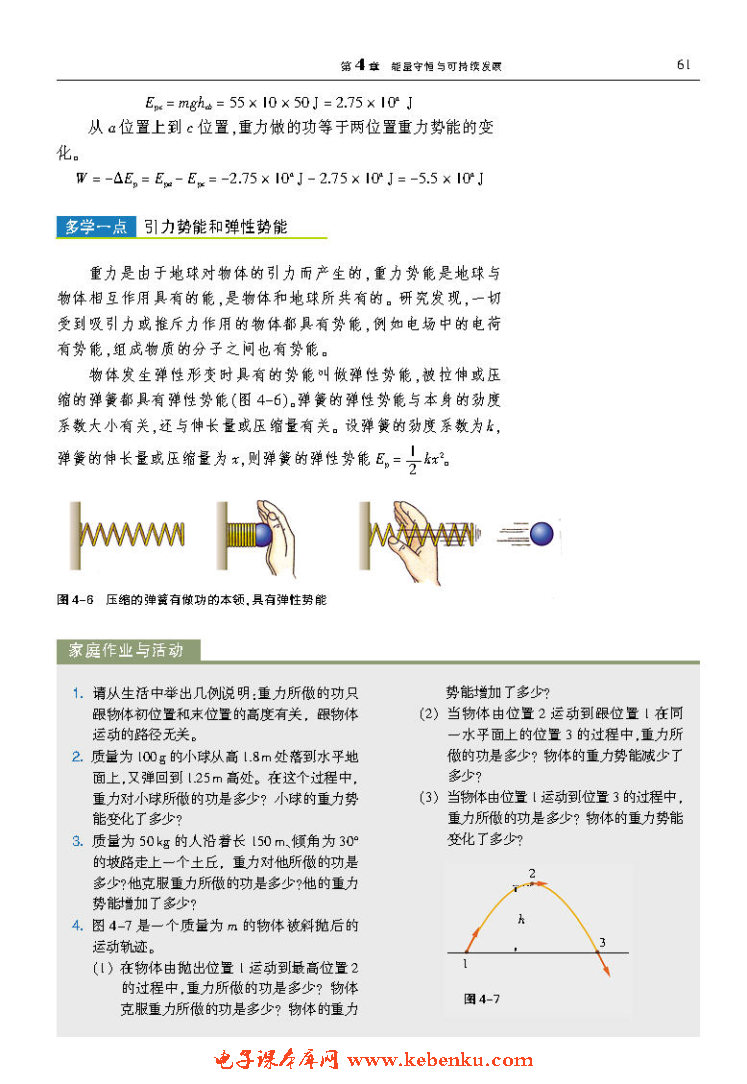 「4」.1 势能的变化与机械功(5)