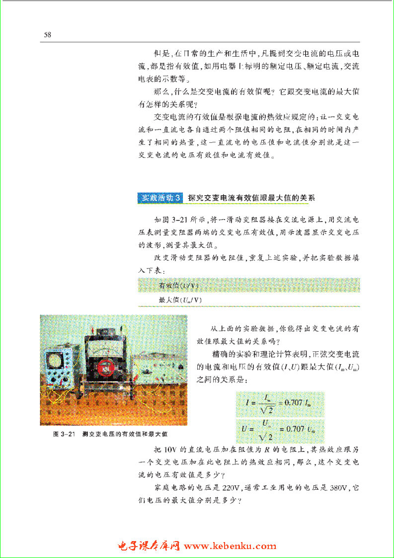 「3」.2 发电机与交变电流(3)