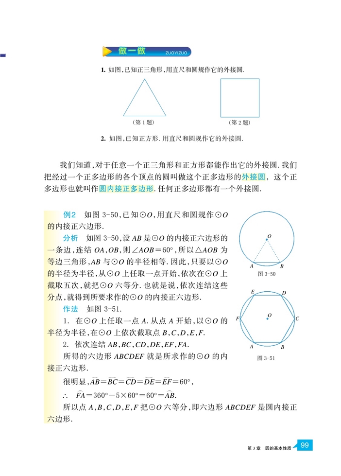 「3」.7 正多边形(2)