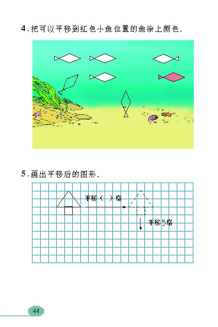 图形的运动（一）(8)