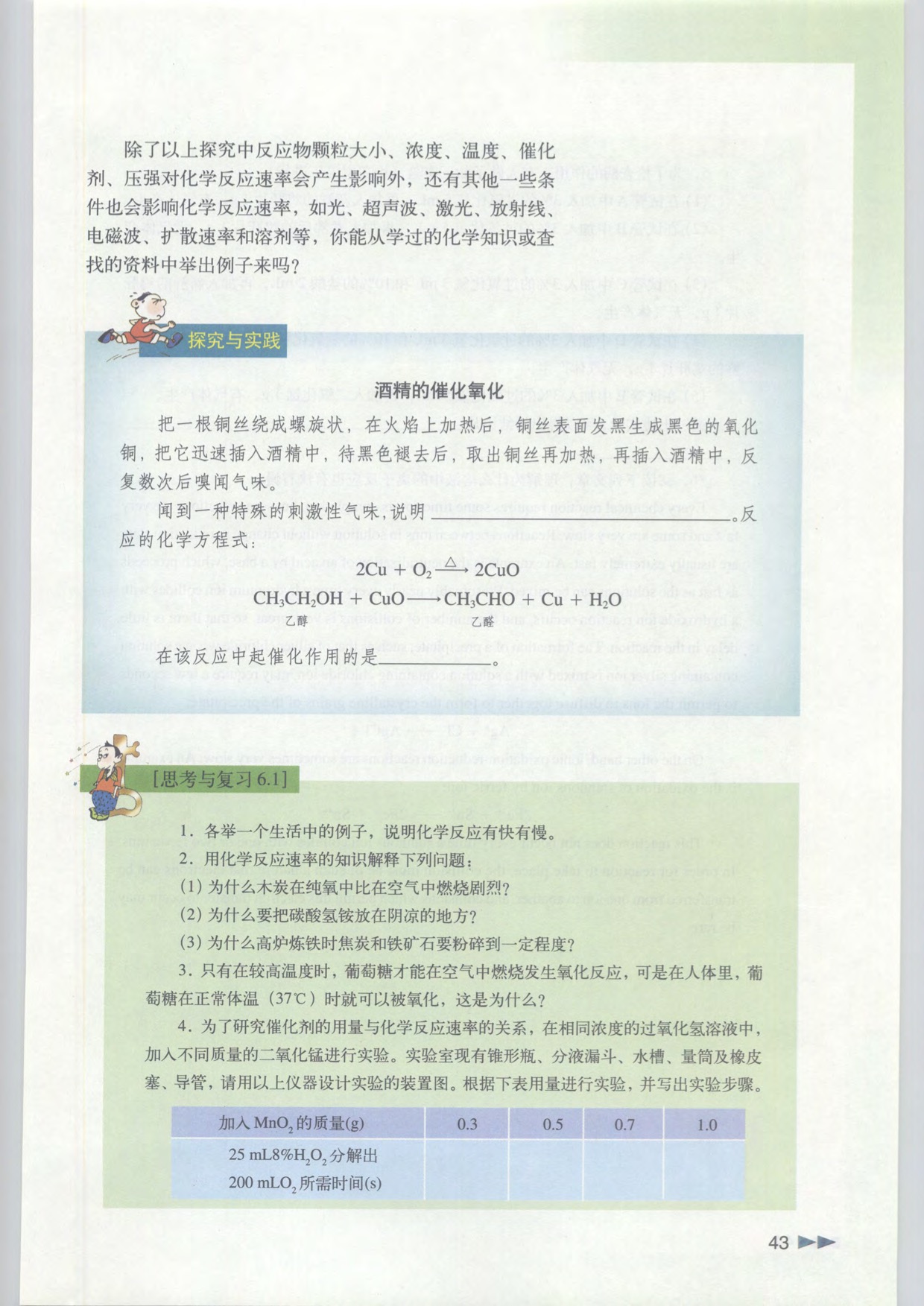 「6」.1 化学反应为什么有快有慢(9)