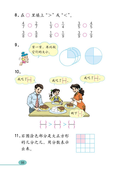 分數(shù)的初步知識(8)