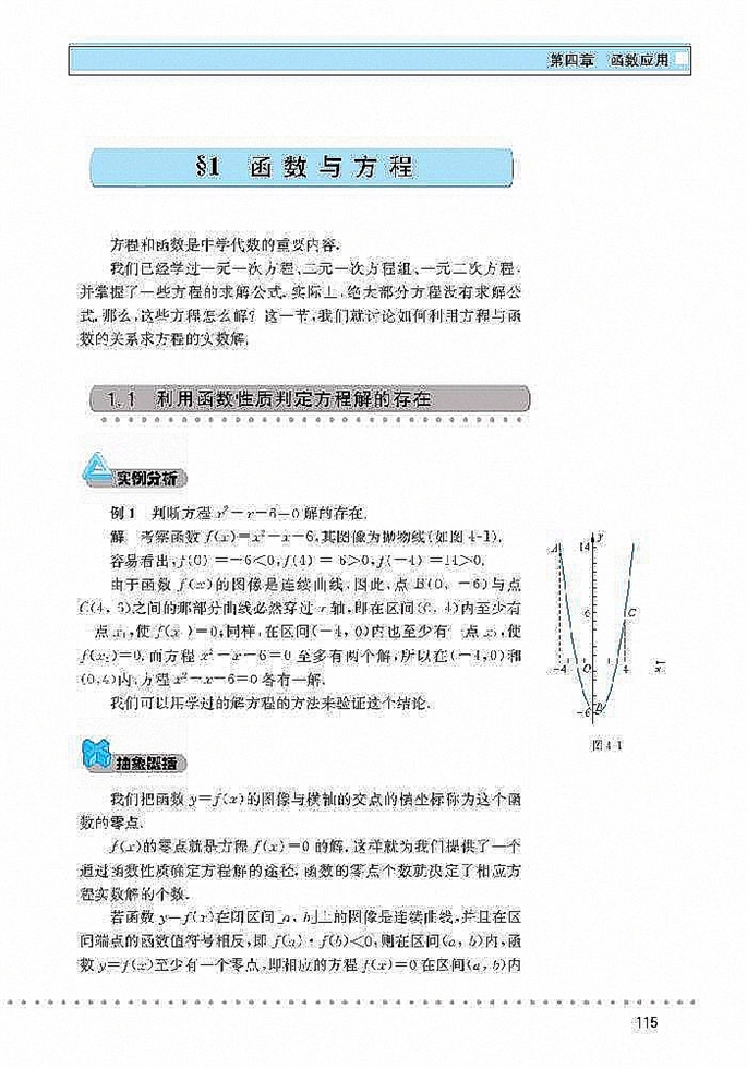 「4」.1 函数与方程