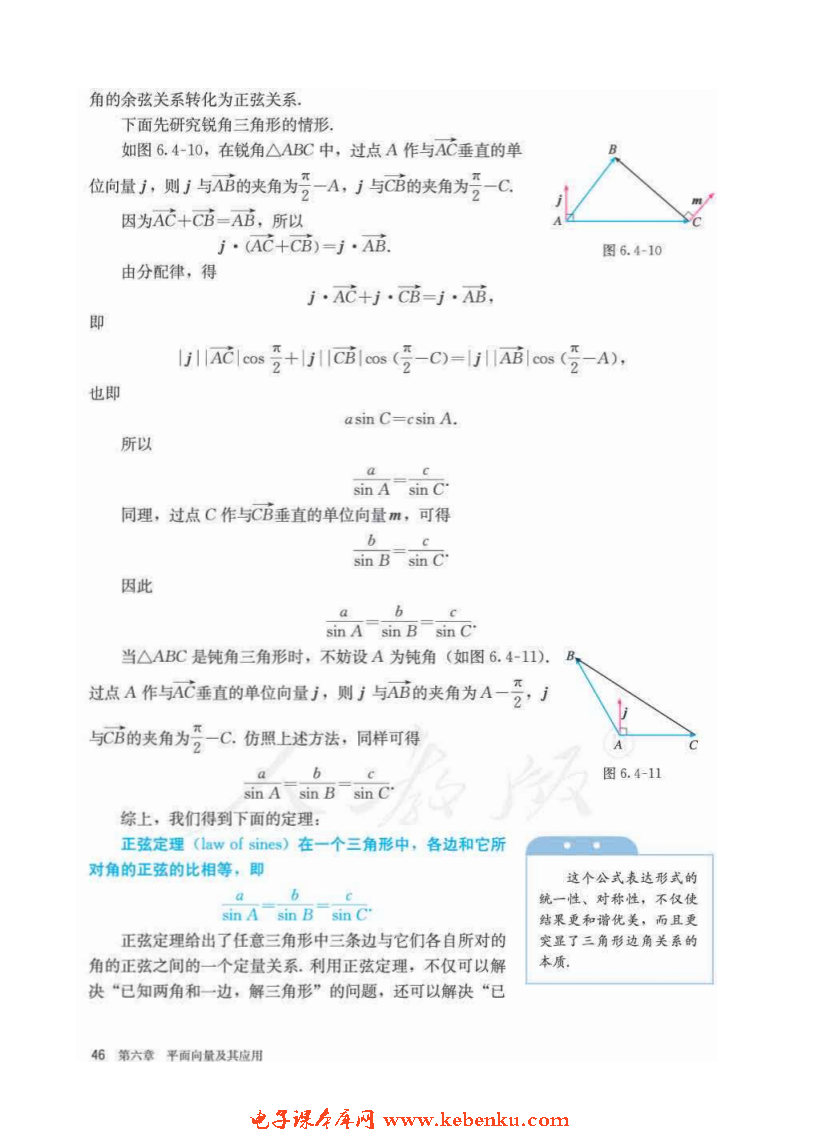 「6」.4 平面向量的應(yīng)用(9)