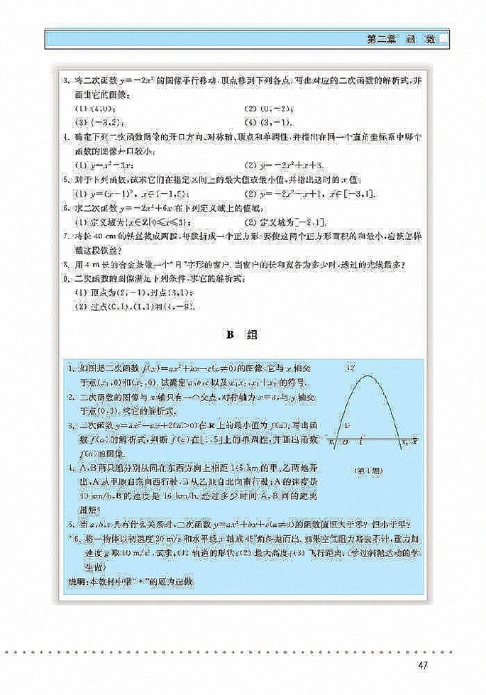 二次函数性质的再研究(8)