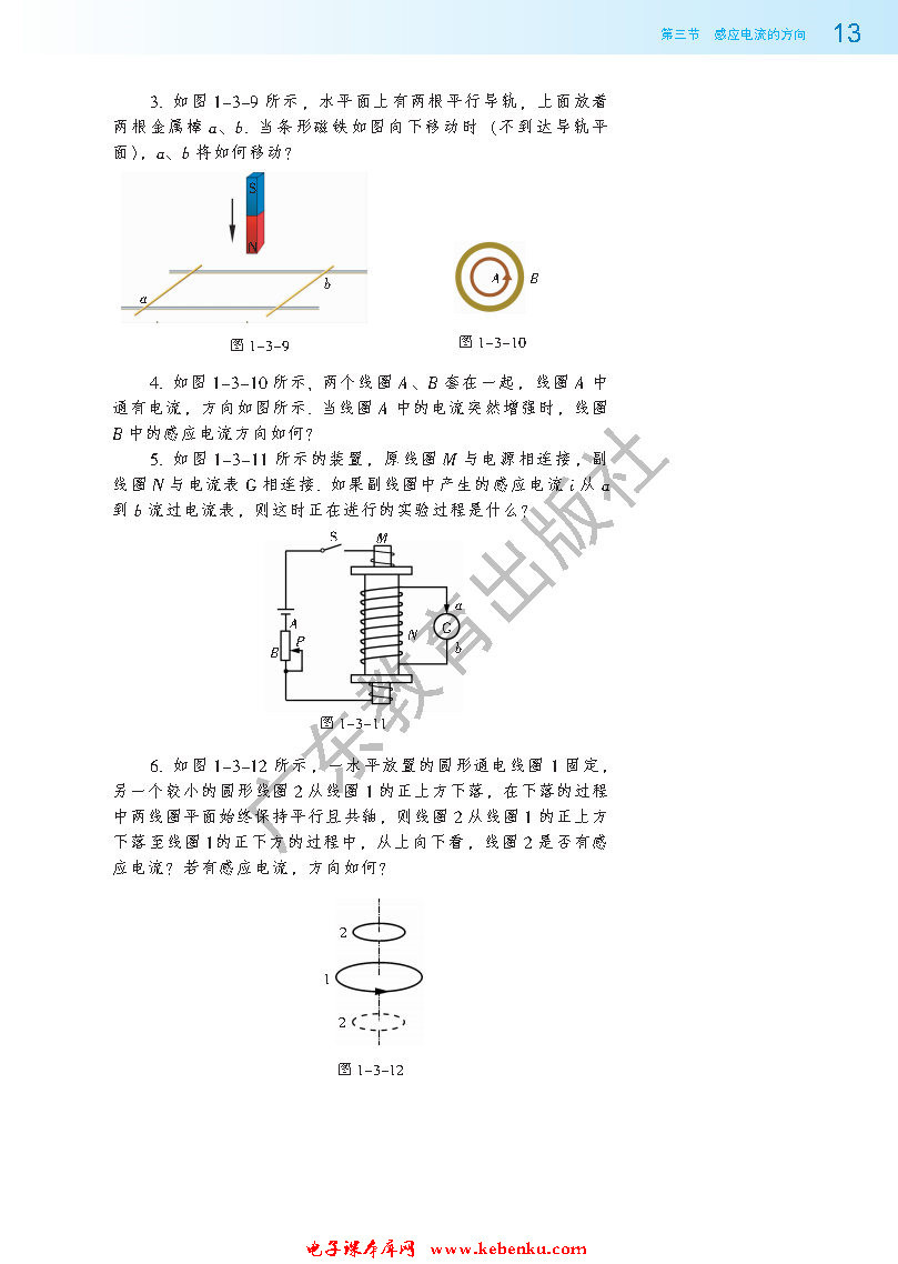 第三节 探究感应电流的方向(6)