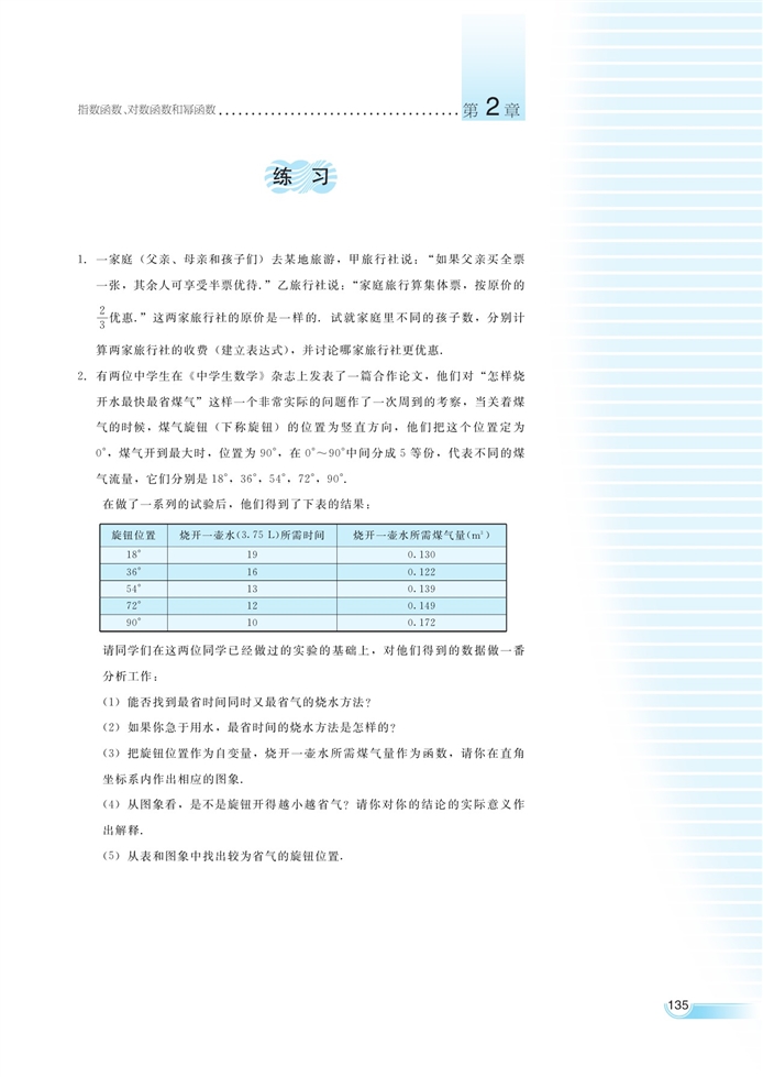 函数模型及其应用(10)