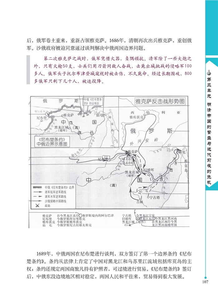 明清抗击外国侵略的英勇斗争(3)