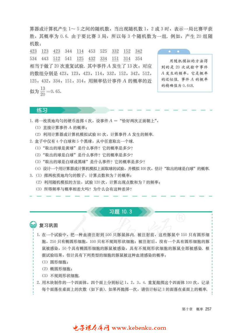 「10」.3 頻率與概率(7)