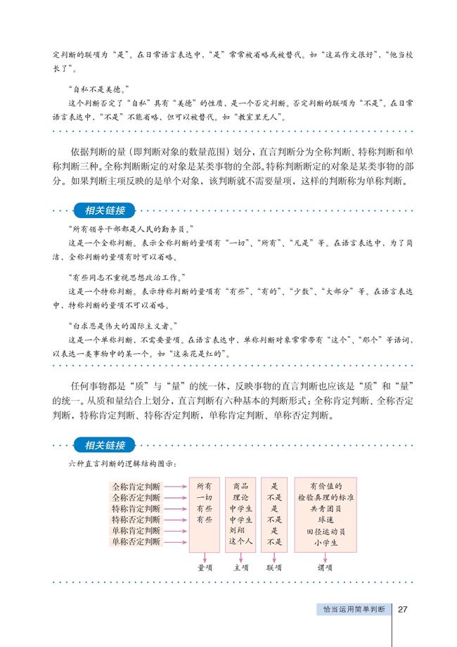 「3」 恰当运用简单判断(3)