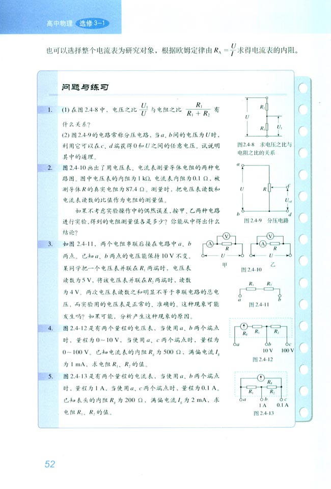 「4」. 串联电路和并联电路(5)