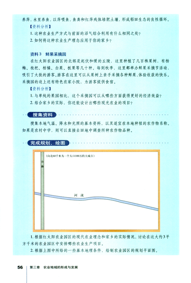 第三節(jié) 以畜牧業(yè)為主的農(nóng)業(yè)地域類型(6)