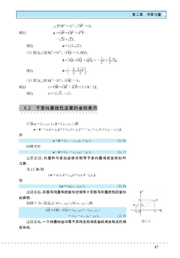 平面向量的坐标(2)