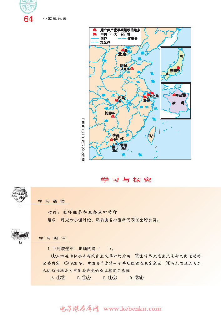 第11课 五四运动和中国共产党的成立(6)