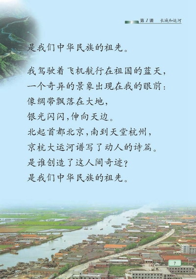 长城和运河(3)