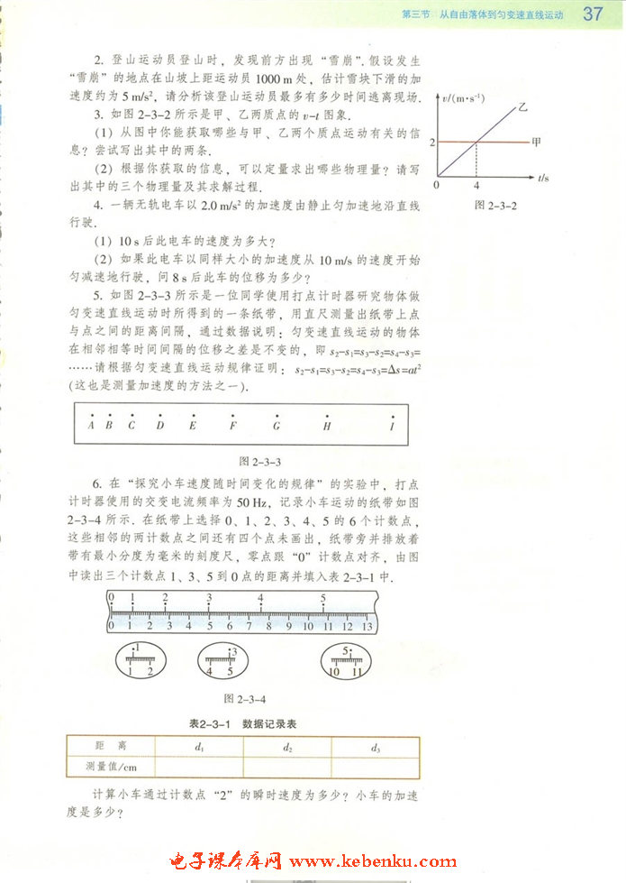 第三节 从自由落体到匀变速直线运动(4)