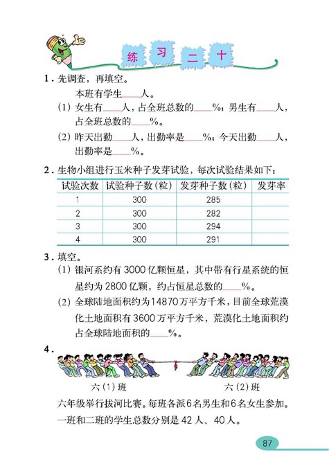 百分数(11)