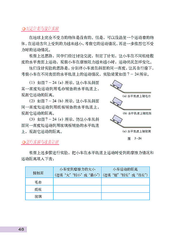 探究物体不受力时怎样运动(2)