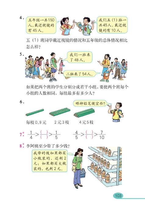 分数的意义和性质(44)