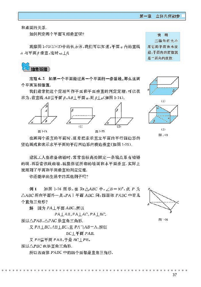 垂直关系(3)