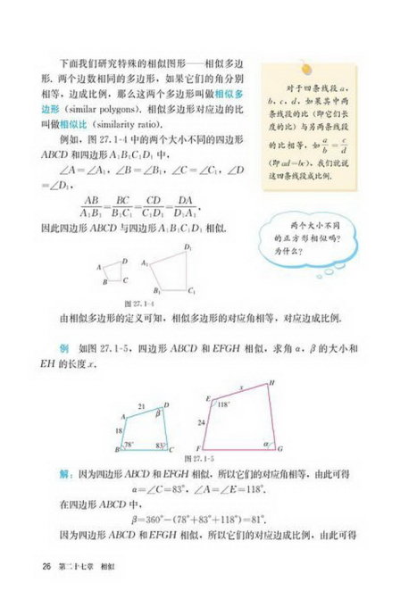 「27」.1 图形的相似(3)