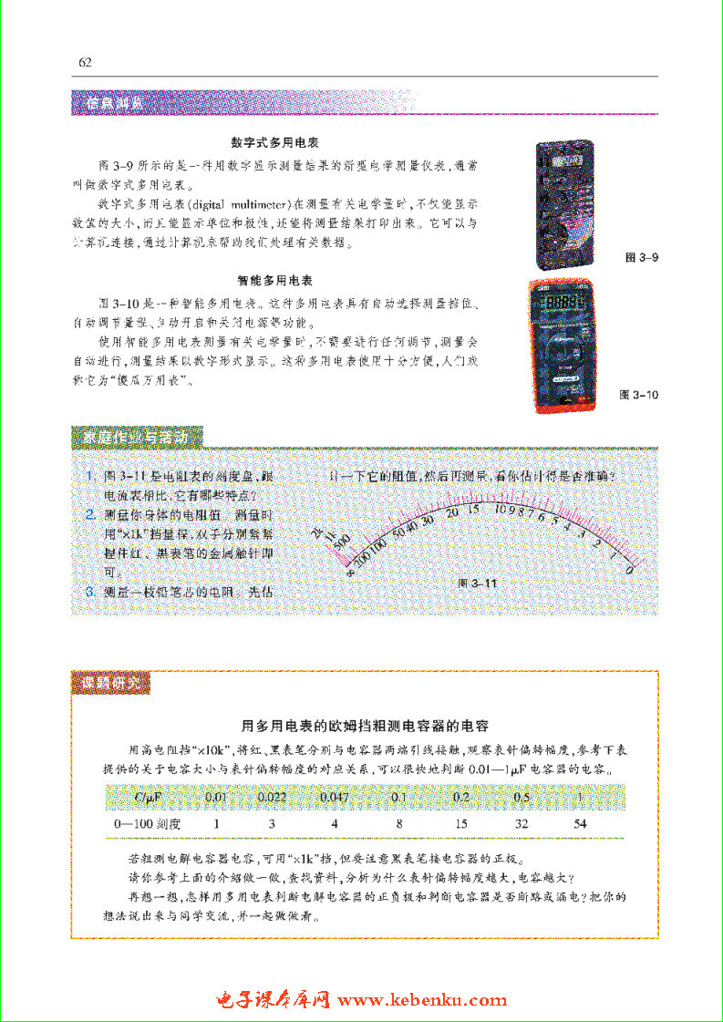 「3」.1 学会使用多用电表(6)