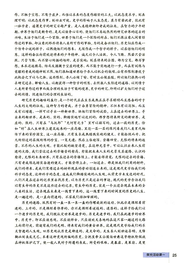 探究活动课一 我们身边的历史学(2)