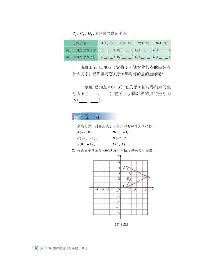 轴对称图形(6)