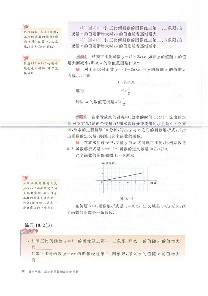 第一節(jié) 正比例函數(shù)(12)