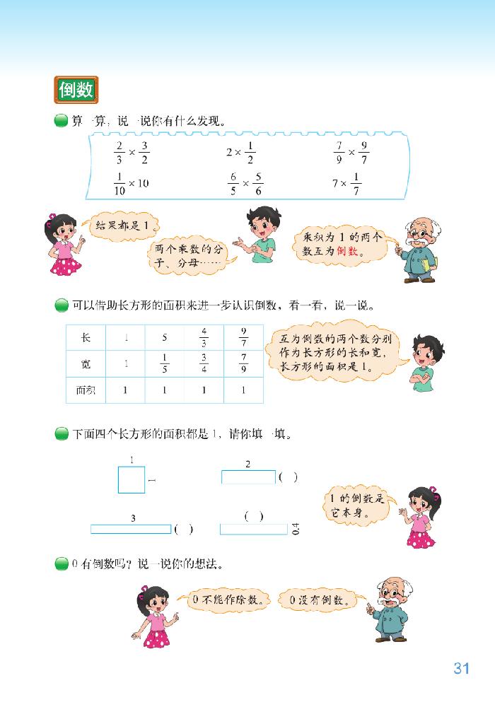 三 分数乘法(10)