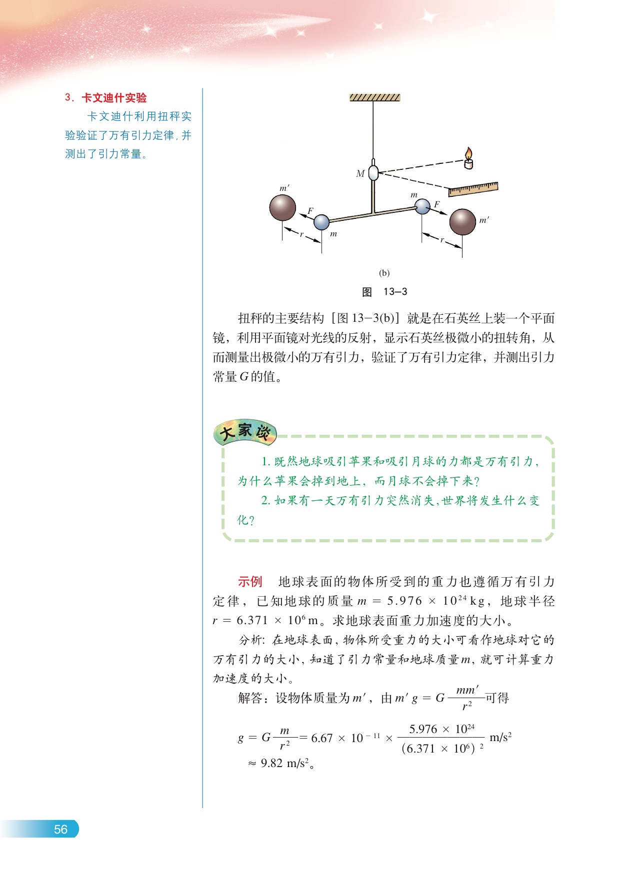 A.万有引力定律(3)