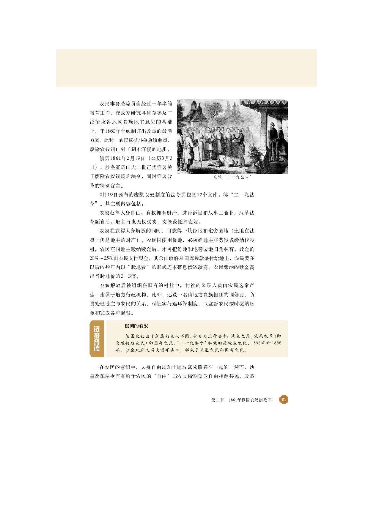 第二节 1861年俄国农奴制改革(2)