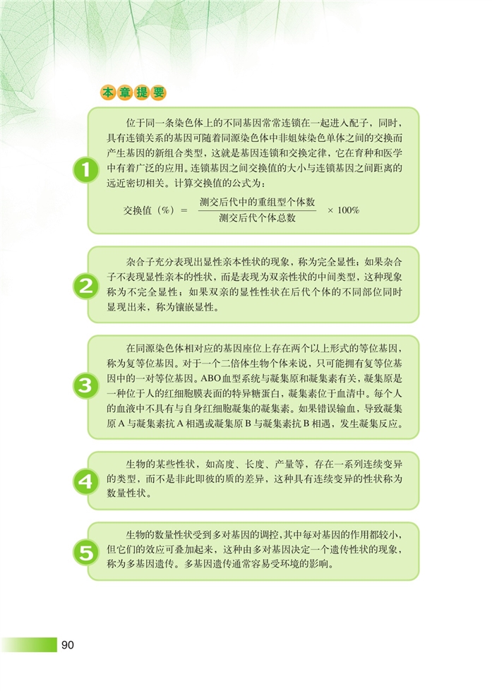 孟德尔遗传定律的扩展(10)