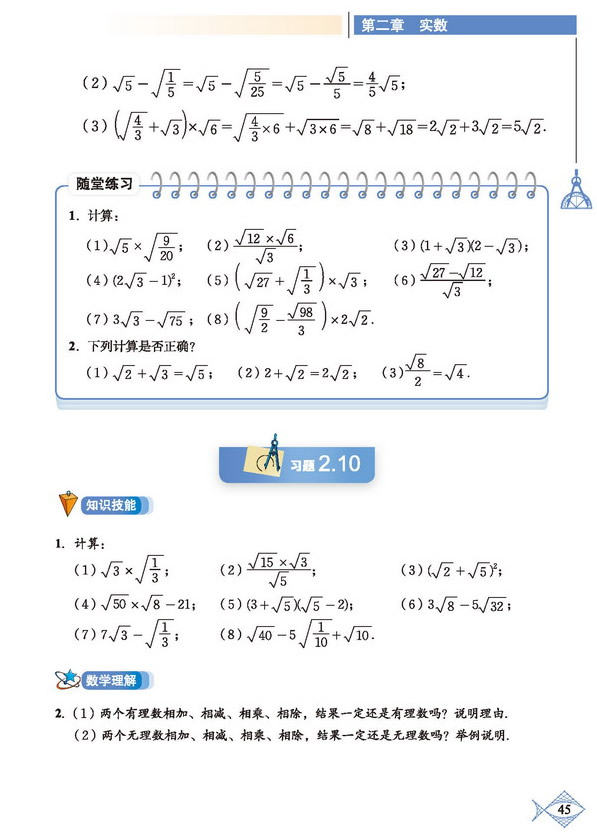 「2」.7 二次根式(5)