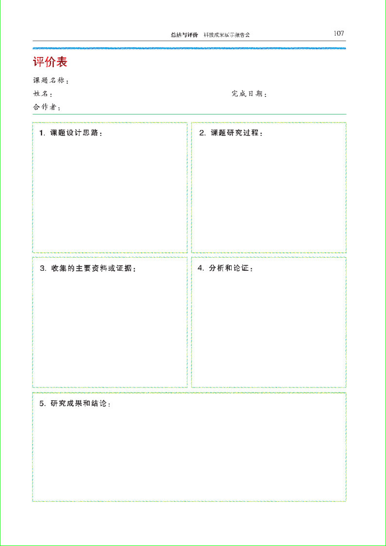 总结与评价 课题研究成果报告会(2)