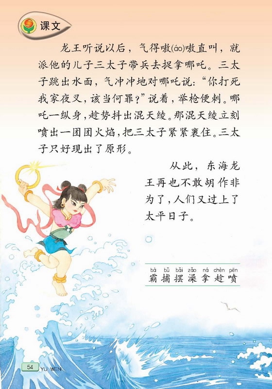 哪吒闹海(2)