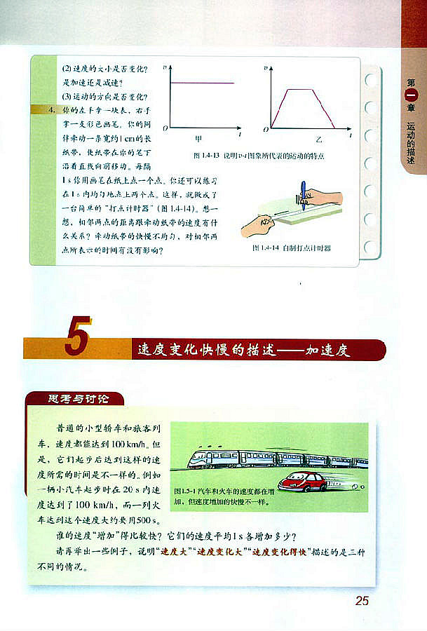 用图像表示速度