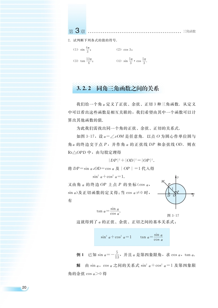 任意角的三角函数(6)