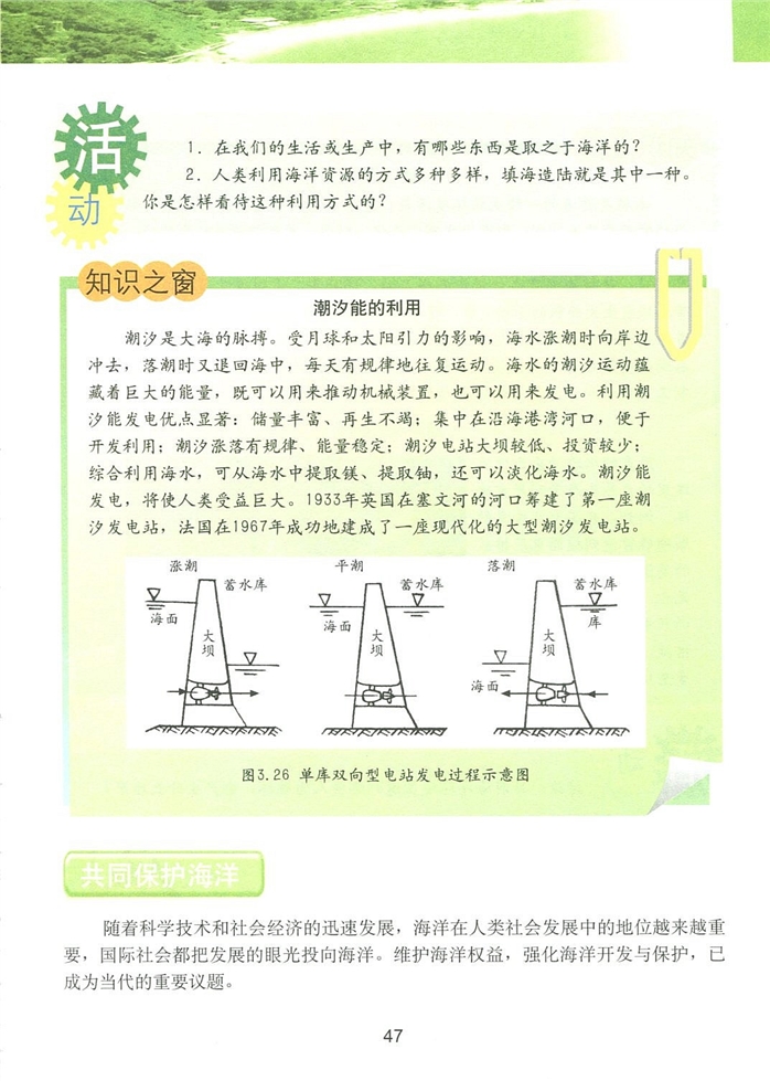 第四节 人类与海洋(3)