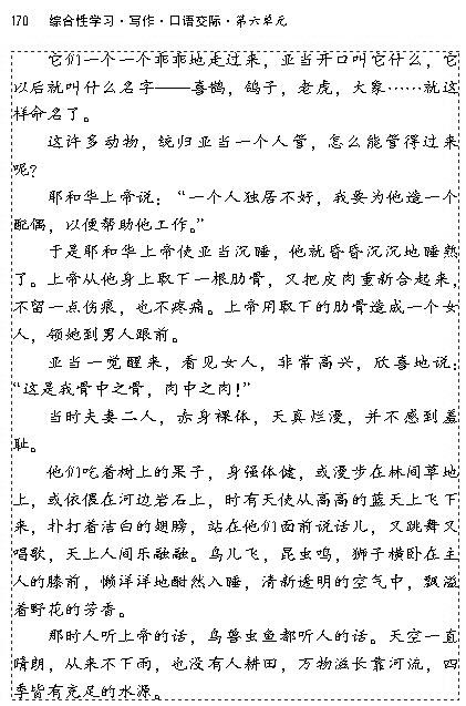 综合性学习.写作.口语交际追寻人类起(4)