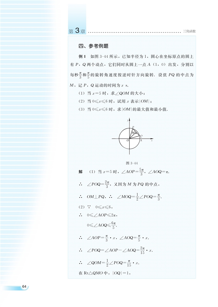 函数y=Asin(ωx+φ)的…(28)