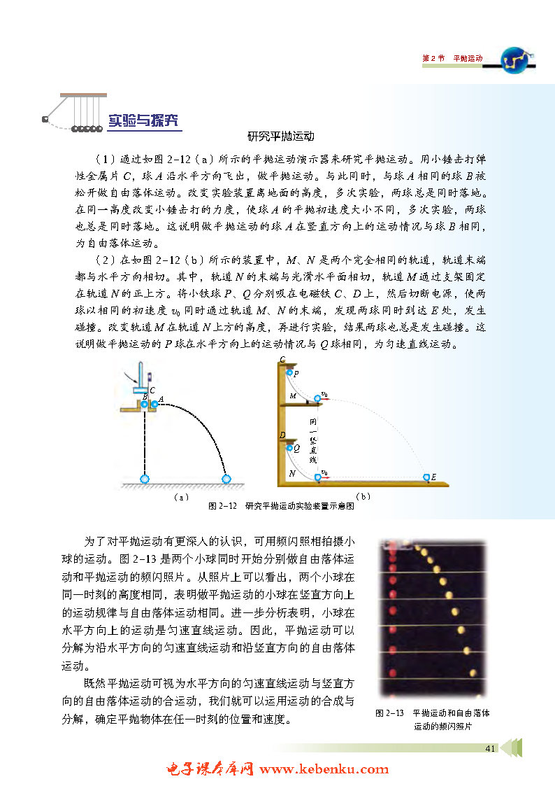 第2节 平抛运动(2)