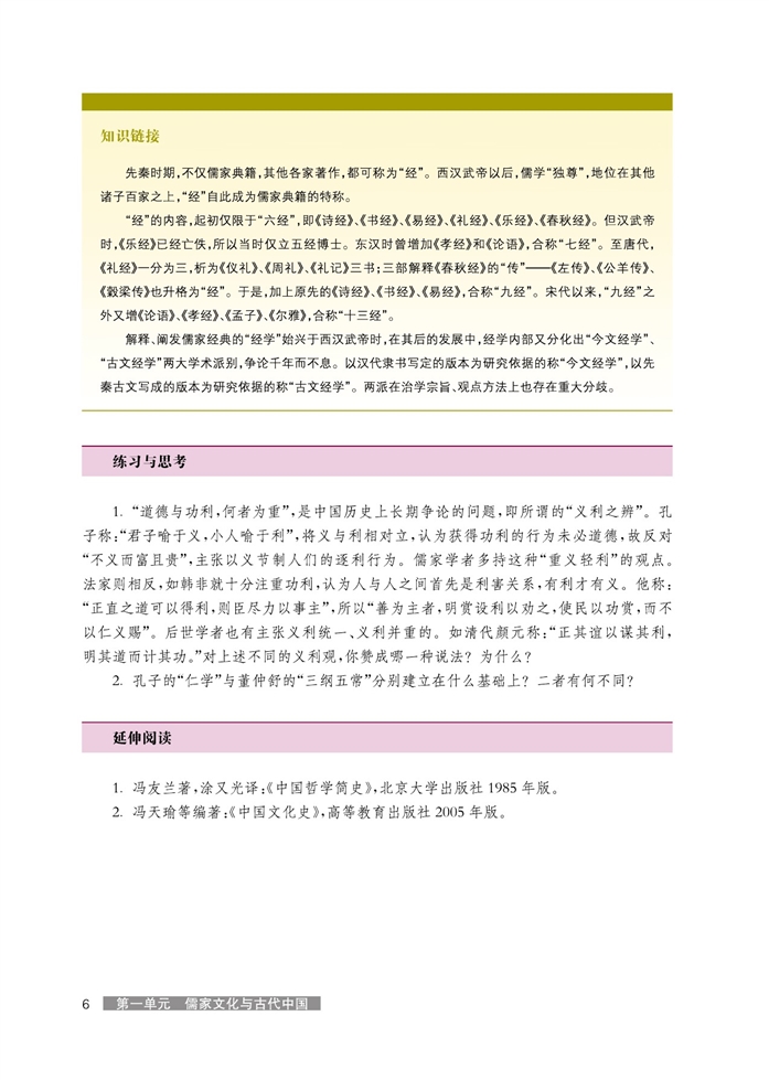 先秦儒家与两汉经学(5)