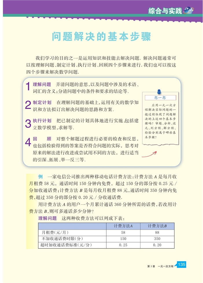 一元一次方程的應用(11)