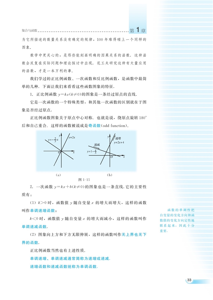 函数的概念和性质(18)