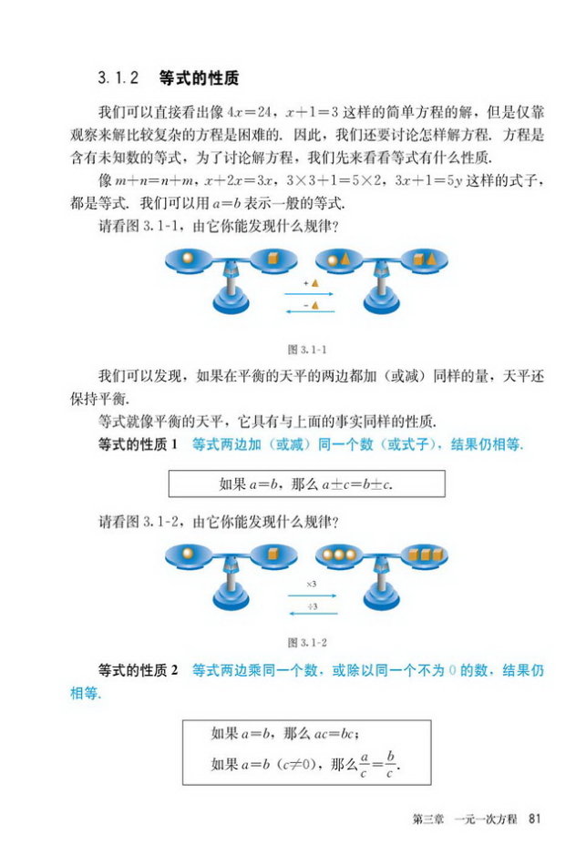 「3」.1.2 等式的性质