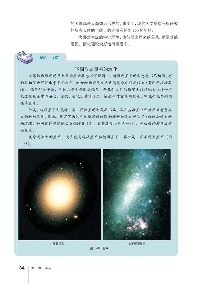 第三节 恒星的一生和宇宙的演化(11)